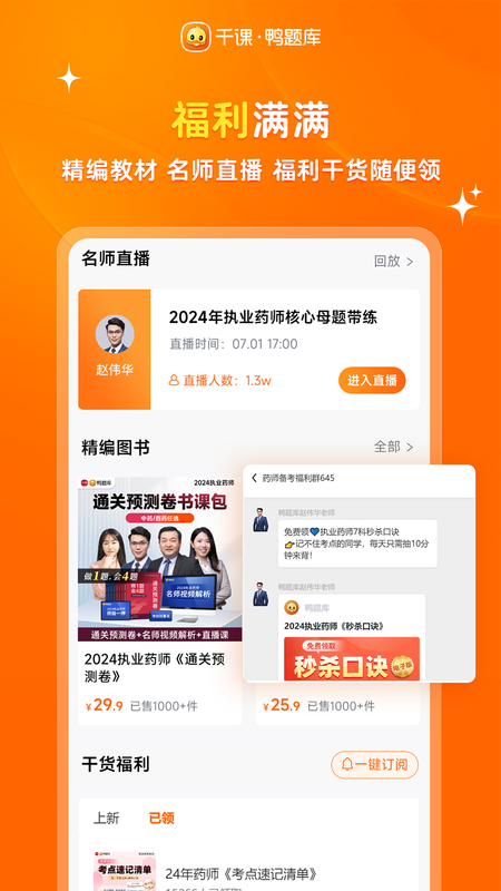 鸭题库_图片4