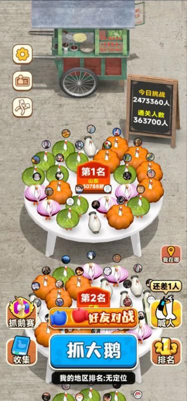 抓大鹅_图片1
