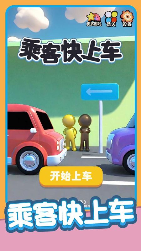 乘客快上车_图片5