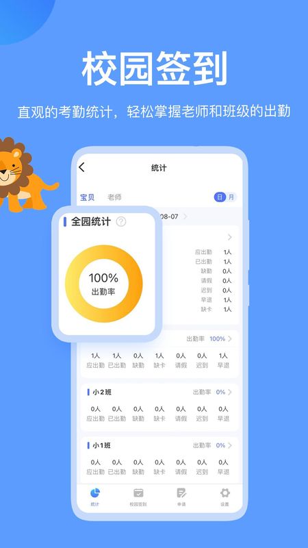 掌心智校园丁_图片3