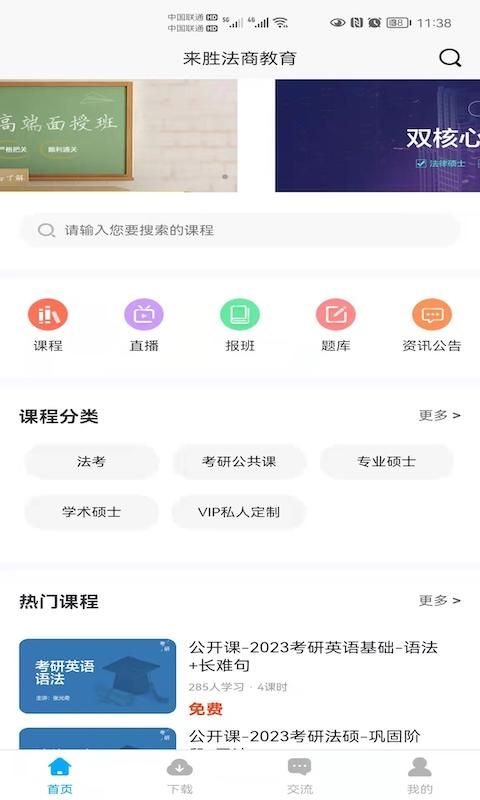 来胜法商教育_图片1