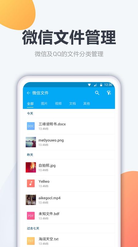 文件解压管家_图片3