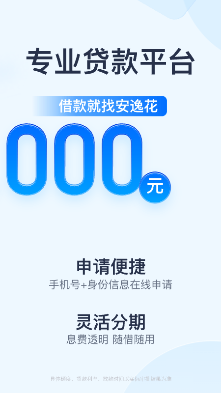 安逸花_图片2