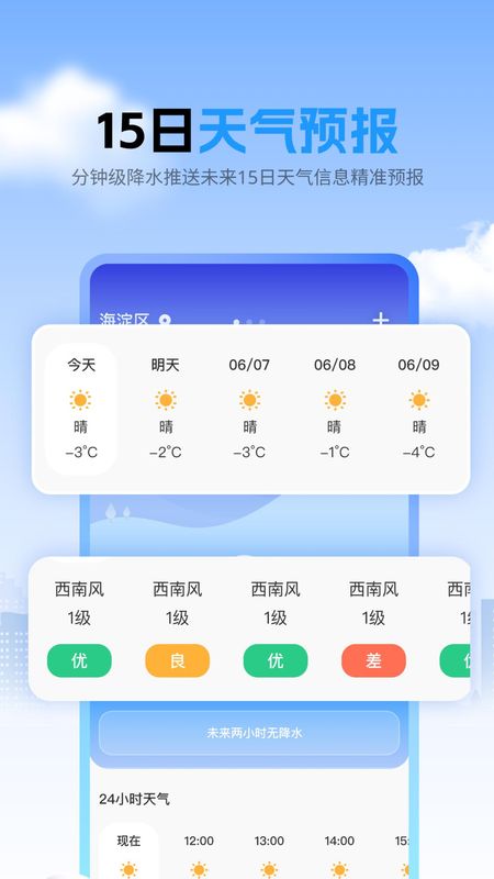 台风精准速报KX_图片2