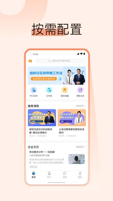 小安学堂企业版_图片2