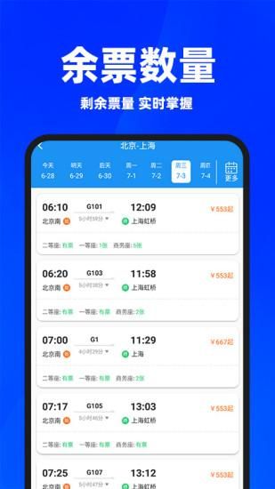 同行火车票_图片2