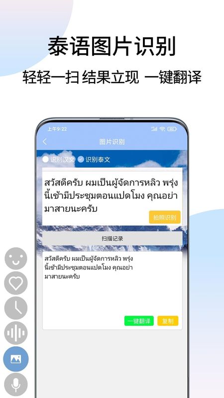 泰语翻译通_图片3
