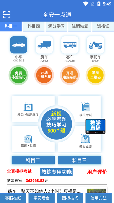 全安一点通_图片1