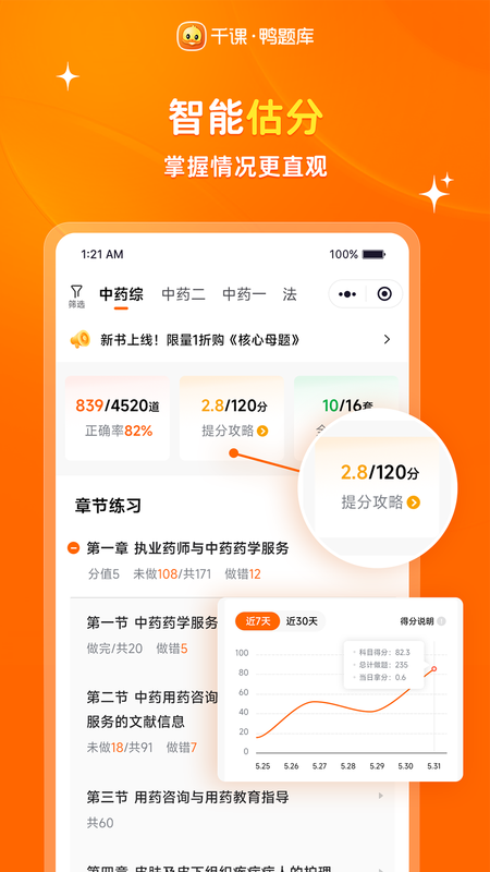鸭题库_图片3