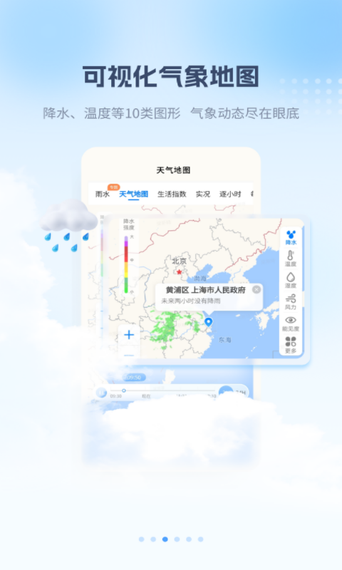最美天气_图片3