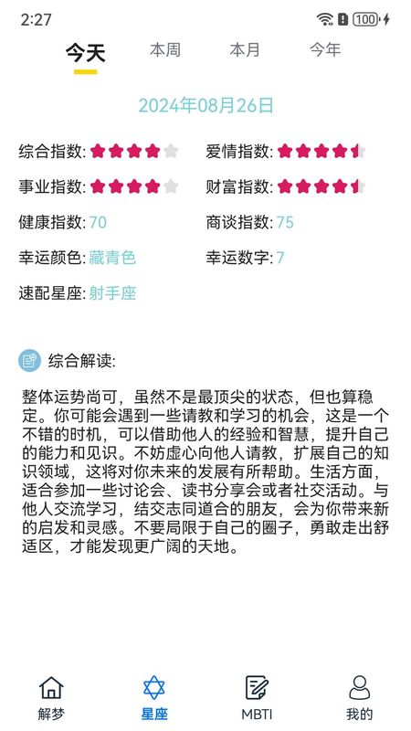 周公解梦欢喜版_图片2