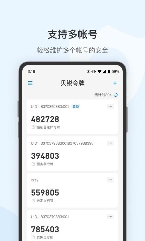 贝锐令牌_图片3
