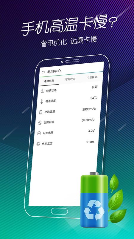 手机电池医生_图片4
