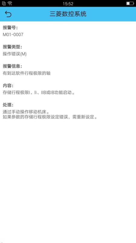 机床报警_图片4