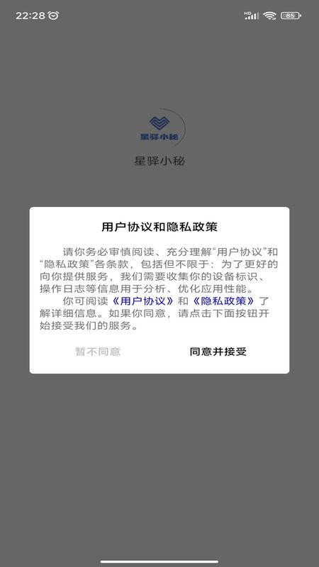 星驿小秘_图片1