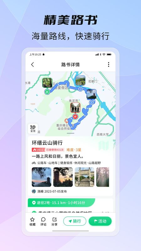 骑书_图片1
