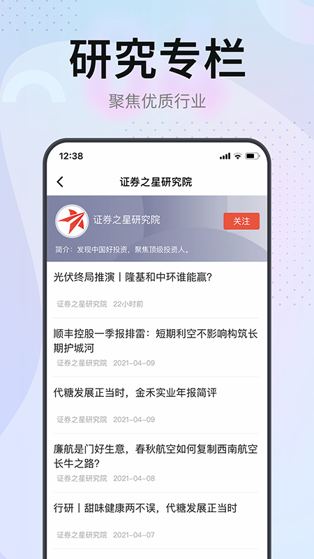 证券之星_图片4