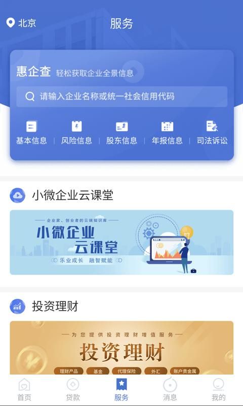 建行惠懂你_图片3