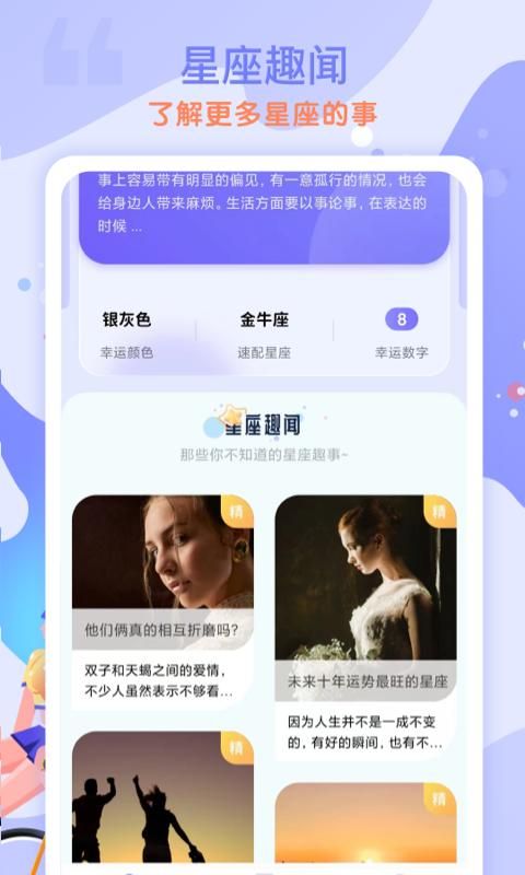 测测星座运势大全_图片3