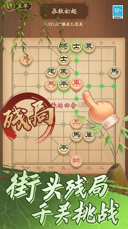 象棋将军令_图片3
