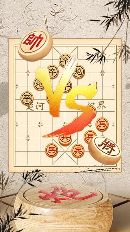象棋单机_图片4