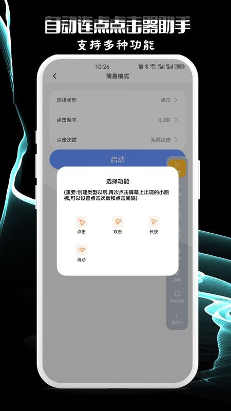 自动连点点击器助手_图片2