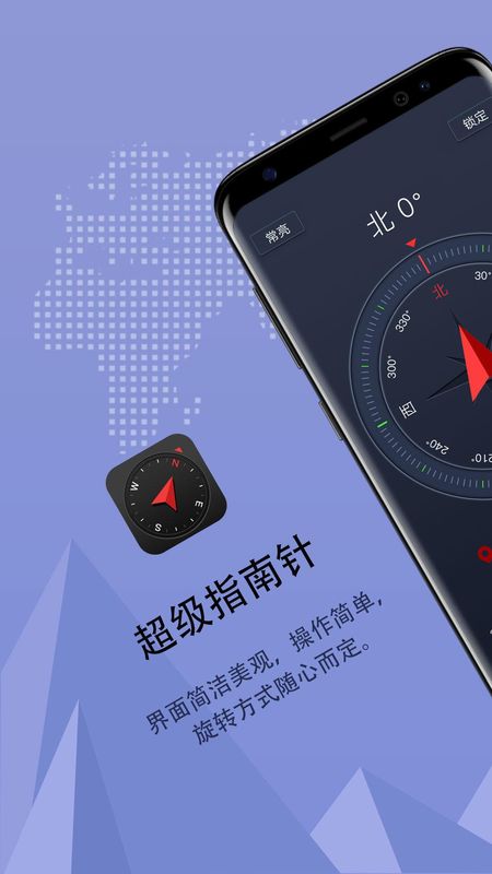 超级指南针_图片1