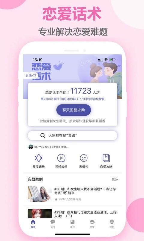 聊天恋爱话术库_图片1