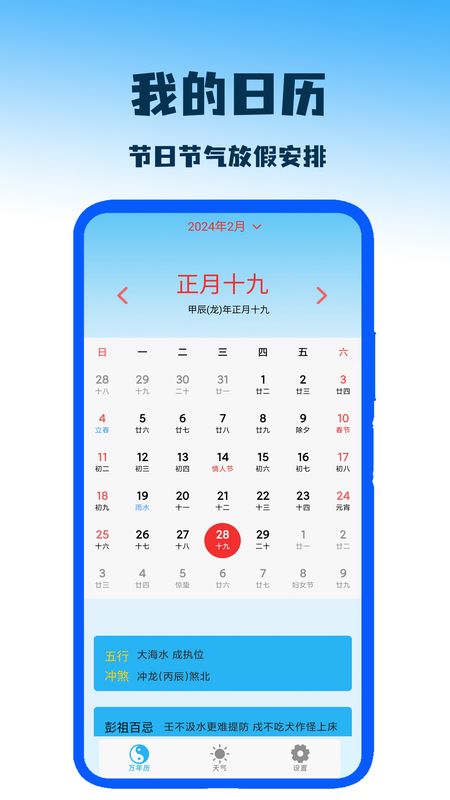 我的日历_图片1