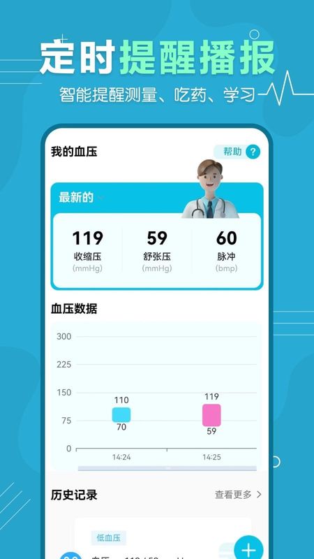 血压记录专家_图片2