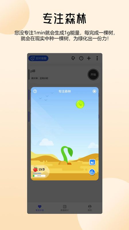 番茄自律时钟_图片2