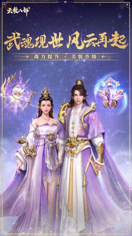 新天龙八部_图片5