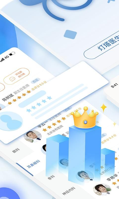 医生点评挂号网_图片2