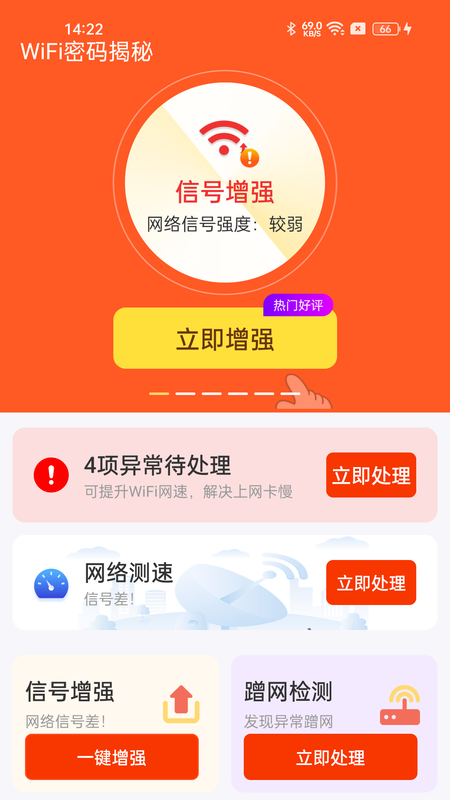 WiFi密码揭秘_图片4