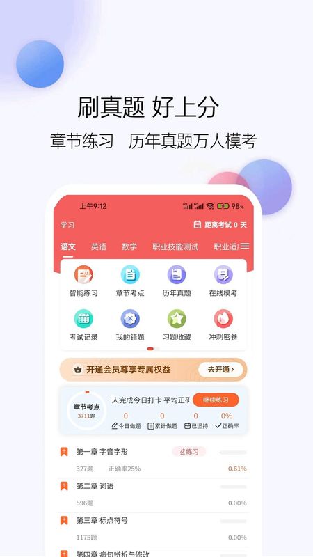 单招刷题网_图片2