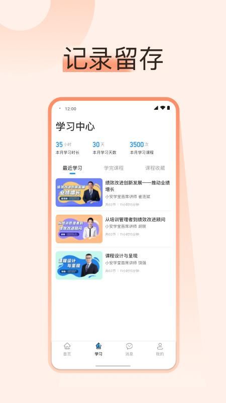 小安学堂企业版_图片4