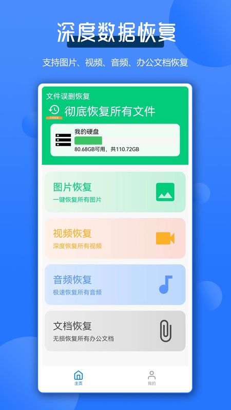 全能数据恢复王_图片1