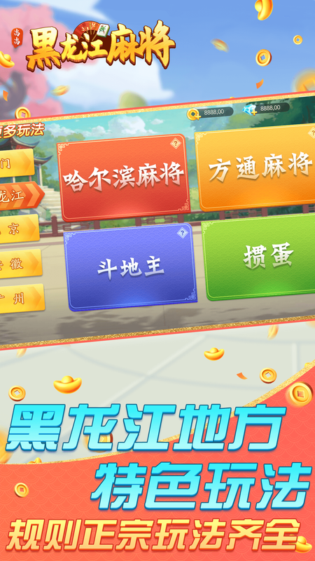 尚尚黑龙江麻将_图片5