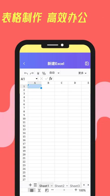 excel手机电子表格_图片1