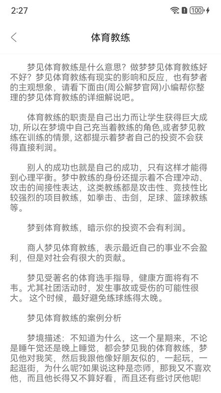 周公解梦欢喜版_图片4