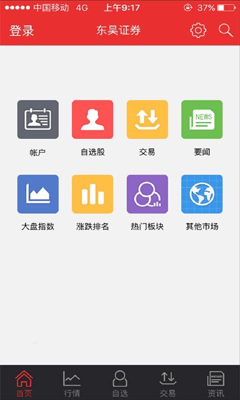 东吴证券同花顺_图片1