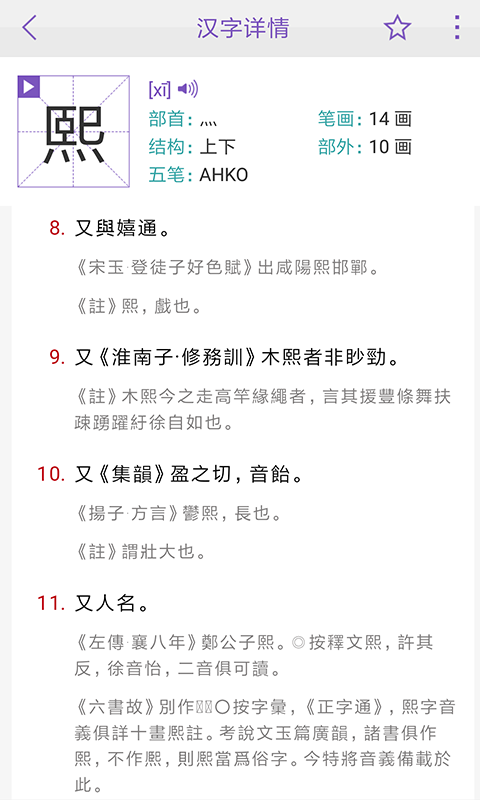 康熙字典_图片3
