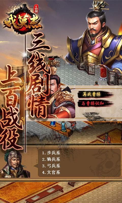 三国戏英杰传_图片5