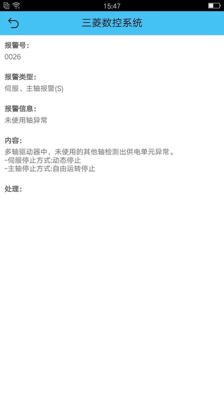 机床报警_图片3