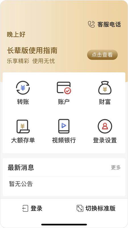 广州银行_图片5