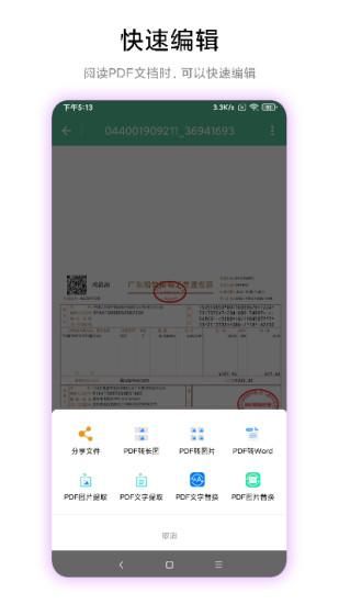 PDF工具箱_图片3
