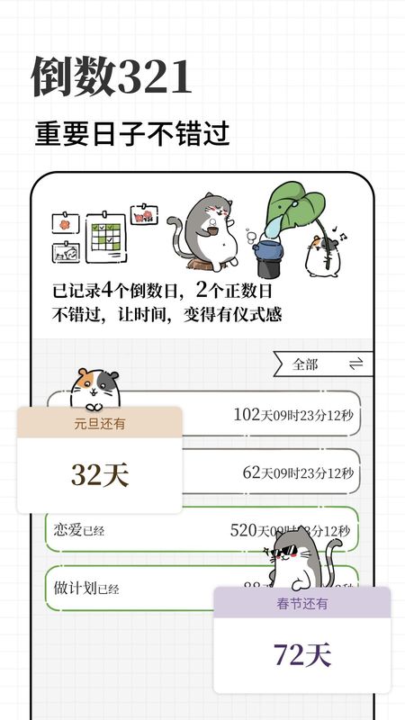 计划喵_图片4