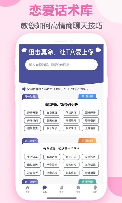 聊天恋爱话术库_图片2