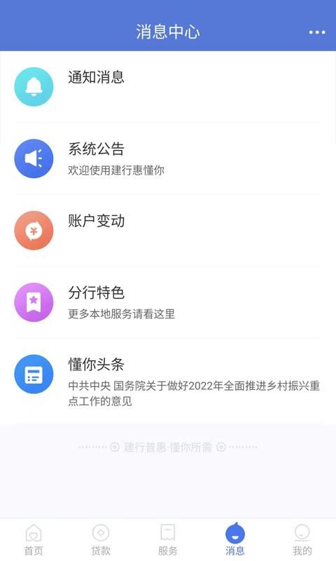 建行惠懂你_图片4