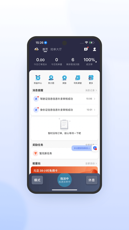 喜行约车极速版_图片2